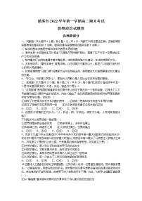 浙江省宁波市慈溪市2022-2023学年高二上学期期末考试政治试题(含答案)