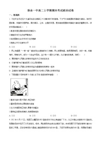 2023新余一中高二上学期期末考试政治含答案