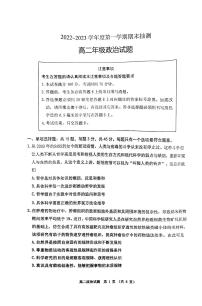 2023徐州高二上学期期末考试政治PDF版无答案