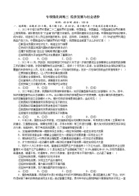 专项强化训练三 经济发展与社会进步 练习 2022-2023学年统编版高三政治二轮复习专题练习