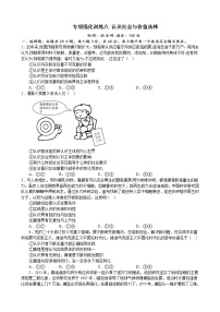 专项强化训练八 认识社会与价值选择 练习 2022-2023学年统编版高三政治二轮复习专题练习