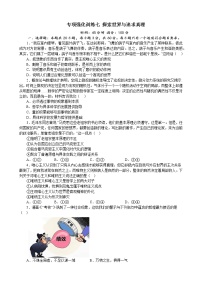 专项强化训练七 探索世界与把握规律  练习 2022-2023学年统编版高三政治二轮复习专题练习