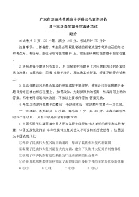 2023广东省新高考普通高中学科综合素养评价高三下学期开学调研考试政治含解析