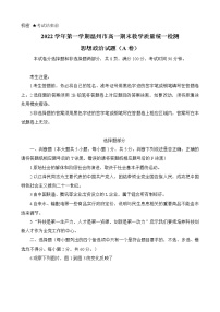 2023温州高一上学期期末考试政治（A卷）含答案