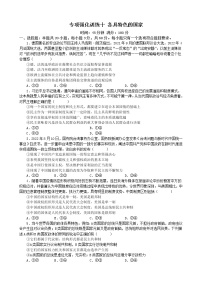 专项强化训练十 各具特色的国家 练习 2022-2023学年统编版高三政治二轮复习专题练习