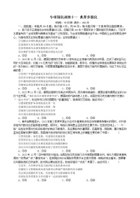 专项强化训练十一 世界多极化 练习 2022-2023学年统编版高三政治二轮复习专题练习