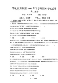 湖南省长沙市雅礼教育集团2022-2023年高二上学期期末考试政治试卷