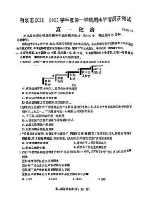 江苏省南京市2022-2023学年高一上学期期末学情调研测试政治试卷