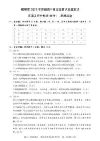 广东省揭阳市2023届高三第一次教学质量测试 政治试题及答案