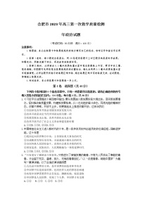 2023合肥高三第一次教学质量检测政治试题含答案