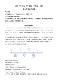 上海市建平中学2022-2023学年高一上学期1月期末政治试题  Word版含解析