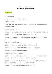 核心考点06 走进经济全球化-高考政治一轮复习全考点核心知识梳理＋对点练习（统编版选择性必修1）