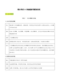 核心考点18 纠纷的多元解决方式-高考政治一轮复习全考点核心知识梳理＋对点练习（统编版选择性必修2）