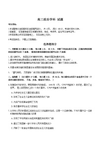 2023浙江省七彩阳光浙南名校联盟高三下学期返校联考政治试题含答案