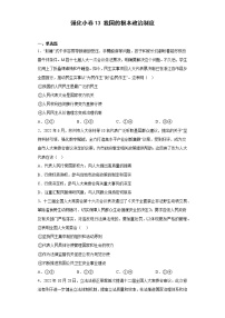 第五课 我国的根本政治制度 练习-届高考政治一轮复习统编版必修三政治与法治