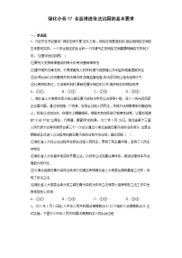 第九课 全面推进依法治国的基本要求 练习-届高考政治一轮复习统编版必修三政治与法治