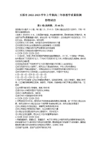 2023玉溪高二上学期期末考试政治试题含答案
