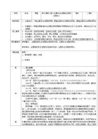 政治 (道德与法治)学生读本三 全面依法治国教学设计及反思