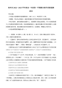 2023沧州高一上学期期末政治试题含答案