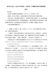 2023沧州高一上学期期末政治试题含答案