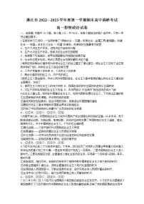2023湛江高一上学期期末考试政治试题含答案
