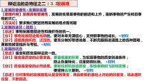 3.3唯物辩证法的实质与核心 课件-2023届高考政治一轮复习统编版必修四哲学与文化