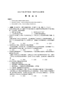 湖南省邵阳市隆回县2022-2023学年高一上学期期末考试政治试题(含答案)