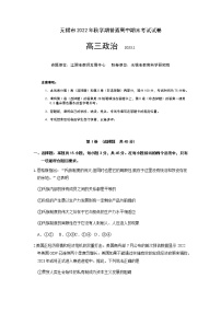 江苏省无锡市2022-2023学年高三上学期期末考试政治试题(含答案)