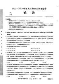 2023湖南省高三下学期2月第六次联考试题政治PDF版含答案