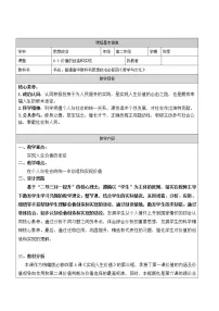 高中政治 (道德与法治)人教统编版必修4 哲学与文化价值的创造和实现教案
