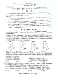 2020-2021学年陕西省安康市高二下学期期末质量联考政治试题 PDF版