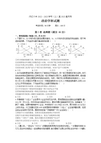 四川省内江市第六中学2023届高三上学期第二次月考政治试卷