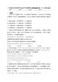 广东省2023年高中学业水平合格性考试模拟测试卷（六）政治试卷(含答案)
