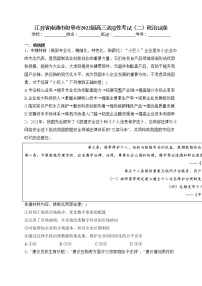 江苏省南通市如皋市2022届高三适应性考试（二）政治试卷(含答案)