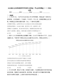 2023届山东省普通高等学校招生全国统一考试仿真模拟（一）政治试卷(含答案)