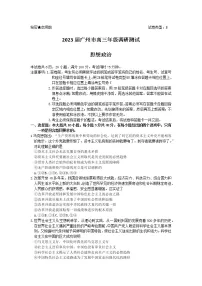 2023届广东省广州市高三年级调研测试（一模）政治试题
