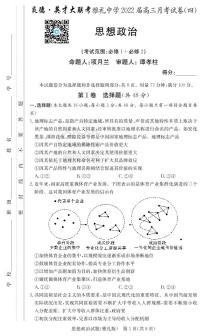 2022届湖南省长沙市雅礼中学高三上学期第四次月考政治试题 PDF版含解析