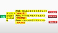 第三单元 文化传承与文化创新 课件-2023届高考政治一轮复习统编版必修四哲学与文化