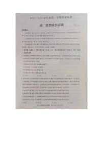 2023济宁高二上学期期末考试政治试题扫描版无答案