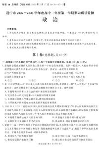 2023遂宁高一上学期期末考试政治PDF版含答案