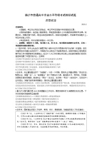 2023临沂高三下学期一模考试（2月）政治含答案