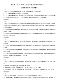 2023届辽宁省沈阳市东北育才学校高三二模政治试题