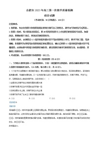 2023合肥高三下学期第一次教学质量检测(一模)政治试题含解析