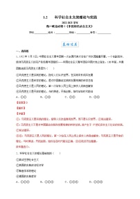 高中政治 (道德与法治)人教统编版必修1 中国特色社会主义科学社会主义的理论与实践习题