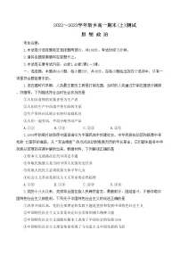 2023新乡高一上学期期末考试政治含答案