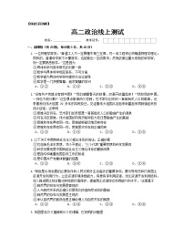 2022-2023学年湖南省怀化市麻阳县三校高二上学期线上期末联考政治试题 Word版