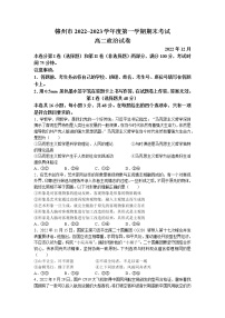 2022-2023学年江西省赣州市高二上学期期末考试政治试题 Word版