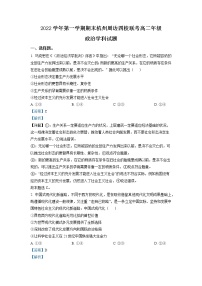 2022-2023学年浙江省杭州周边四校高二上学期期末联考政治试题 解析版