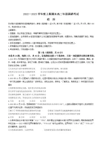 2023成都高二上学期期末考试政治含答案