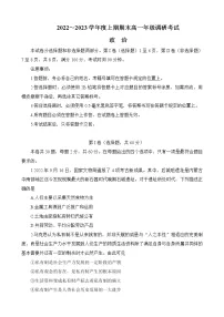 2023成都高一上学期期末政治含答案